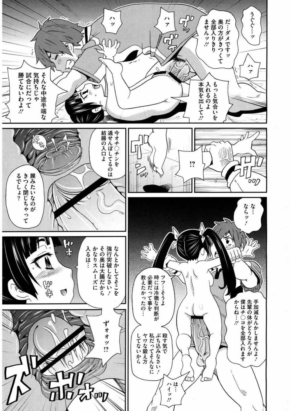 私立ハメ穴学園 37ページ