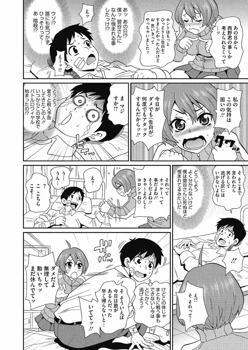 私立ハメ穴学園 46ページ