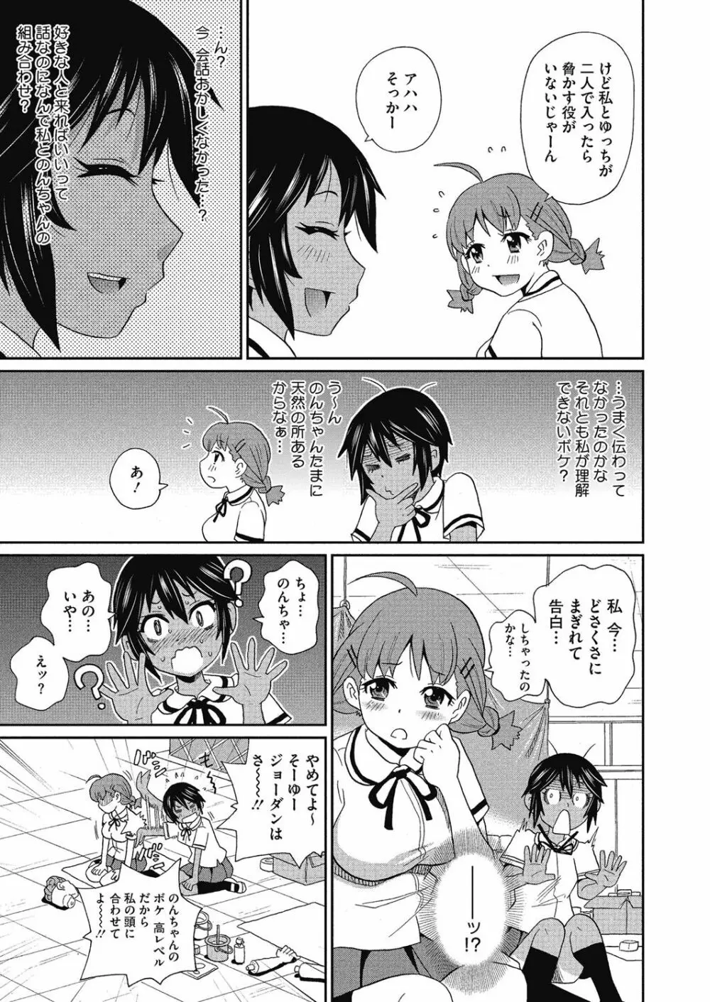 私立ハメ穴学園 5ページ