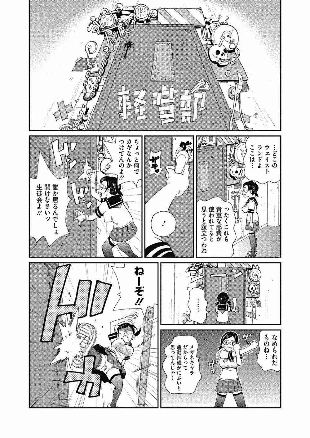 私立ハメ穴学園 64ページ