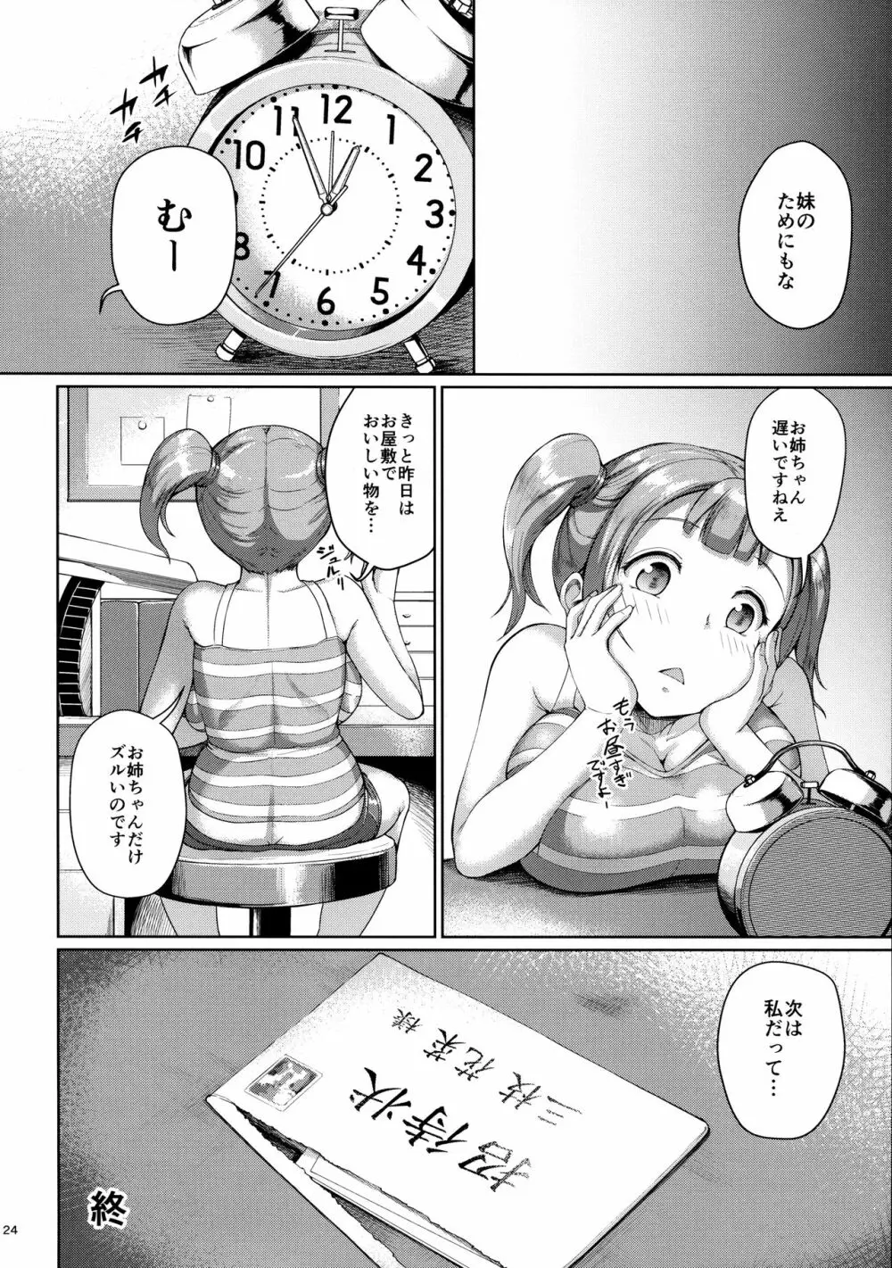 お屋敷の日 23ページ