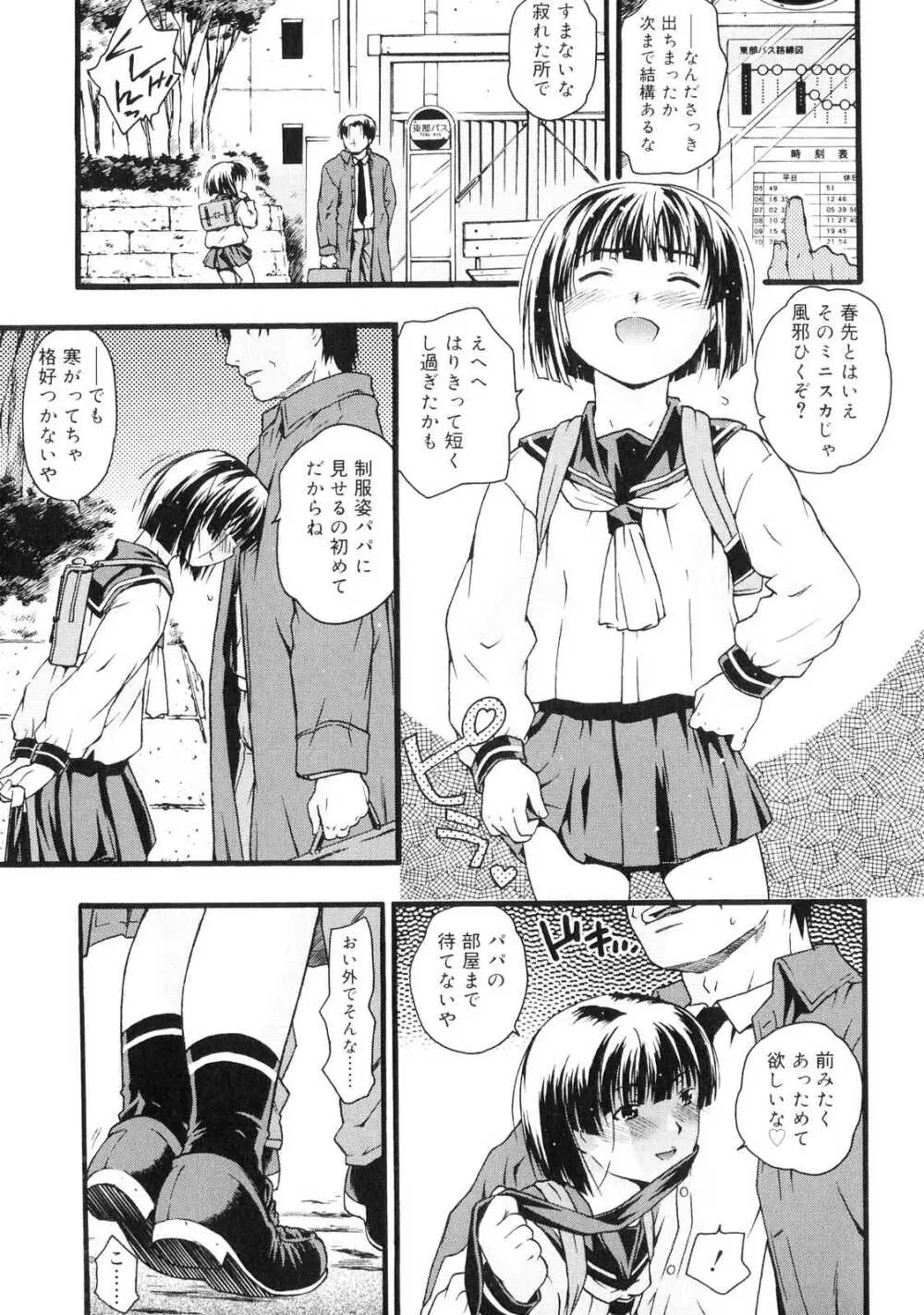 おるすばんはせつなくて 138ページ