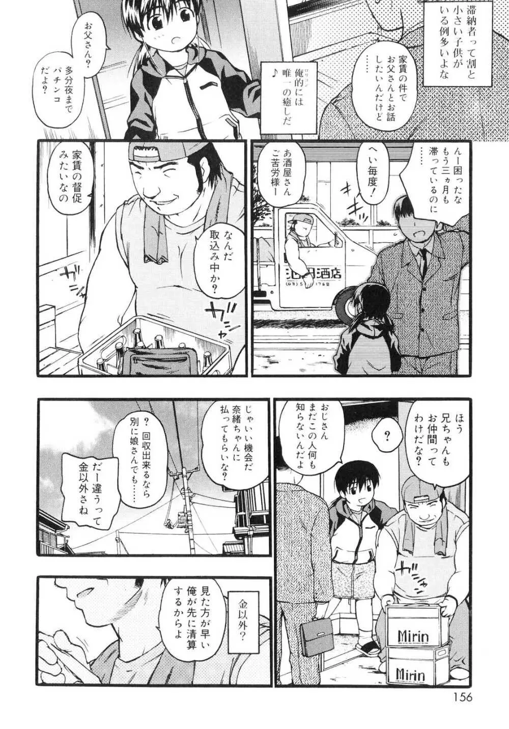 おるすばんはせつなくて 153ページ