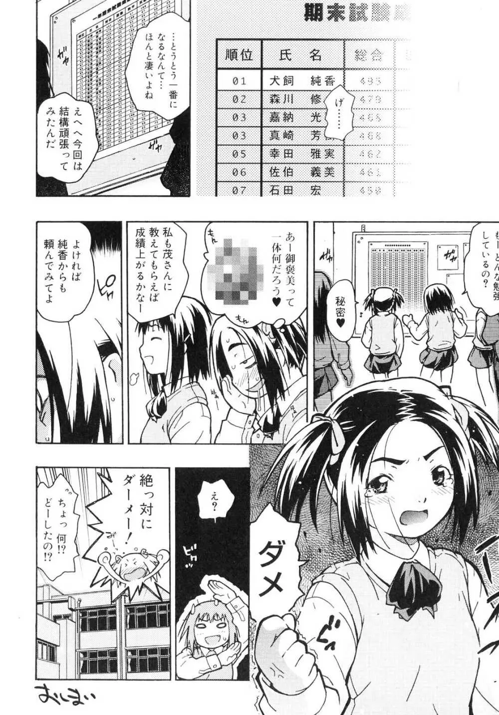 おるすばんはせつなくて 17ページ