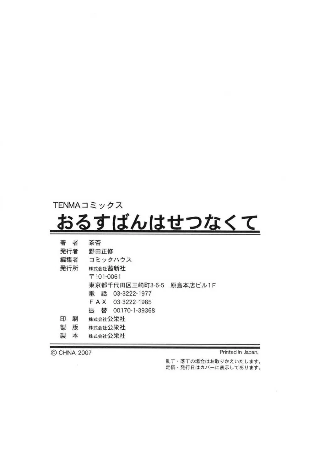 おるすばんはせつなくて 189ページ