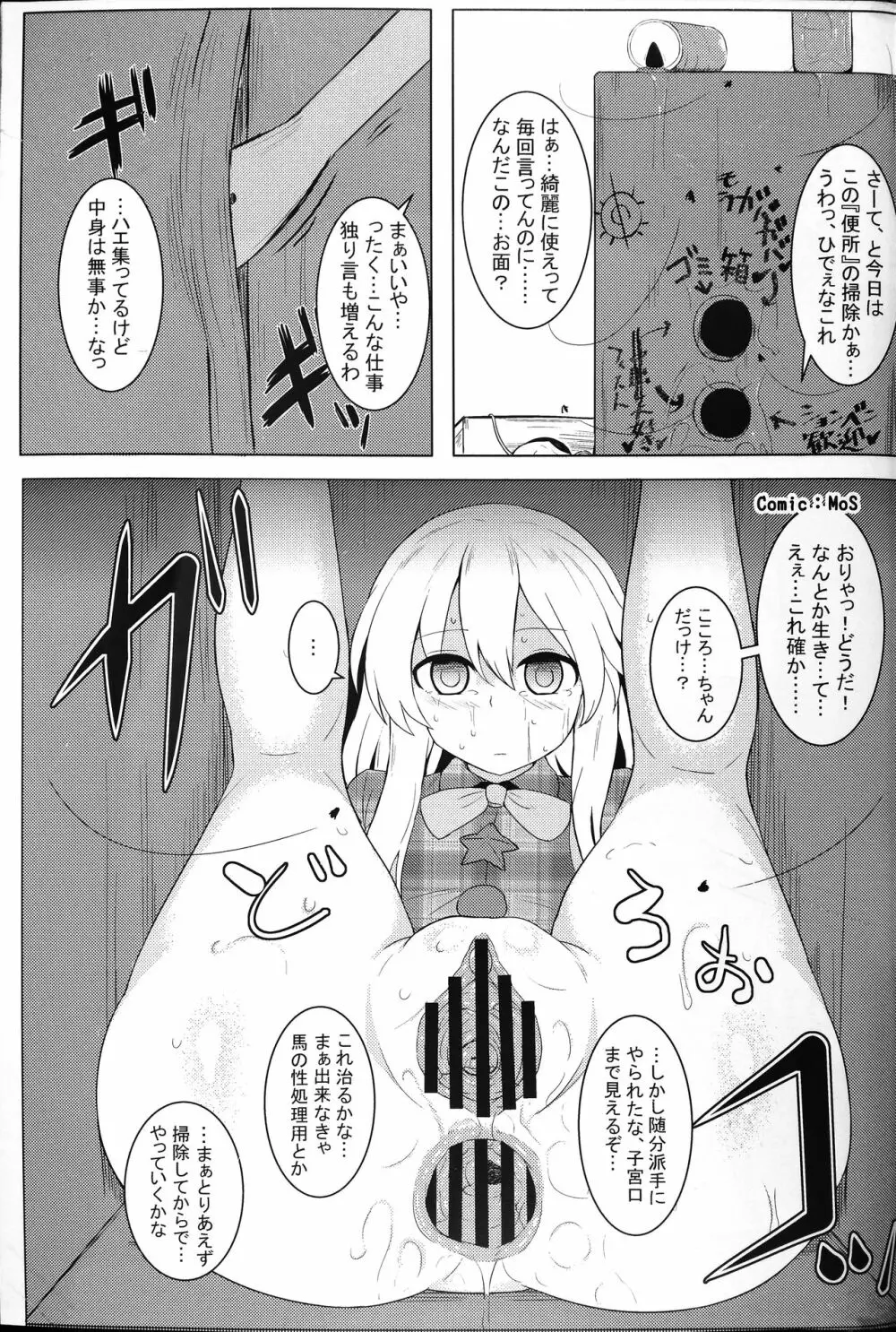 東方子宮脱合同誌2:だめぇ!そのでちゃってるのは赤ちゃんのおへやです…生おなほだなんていわないで… 108ページ