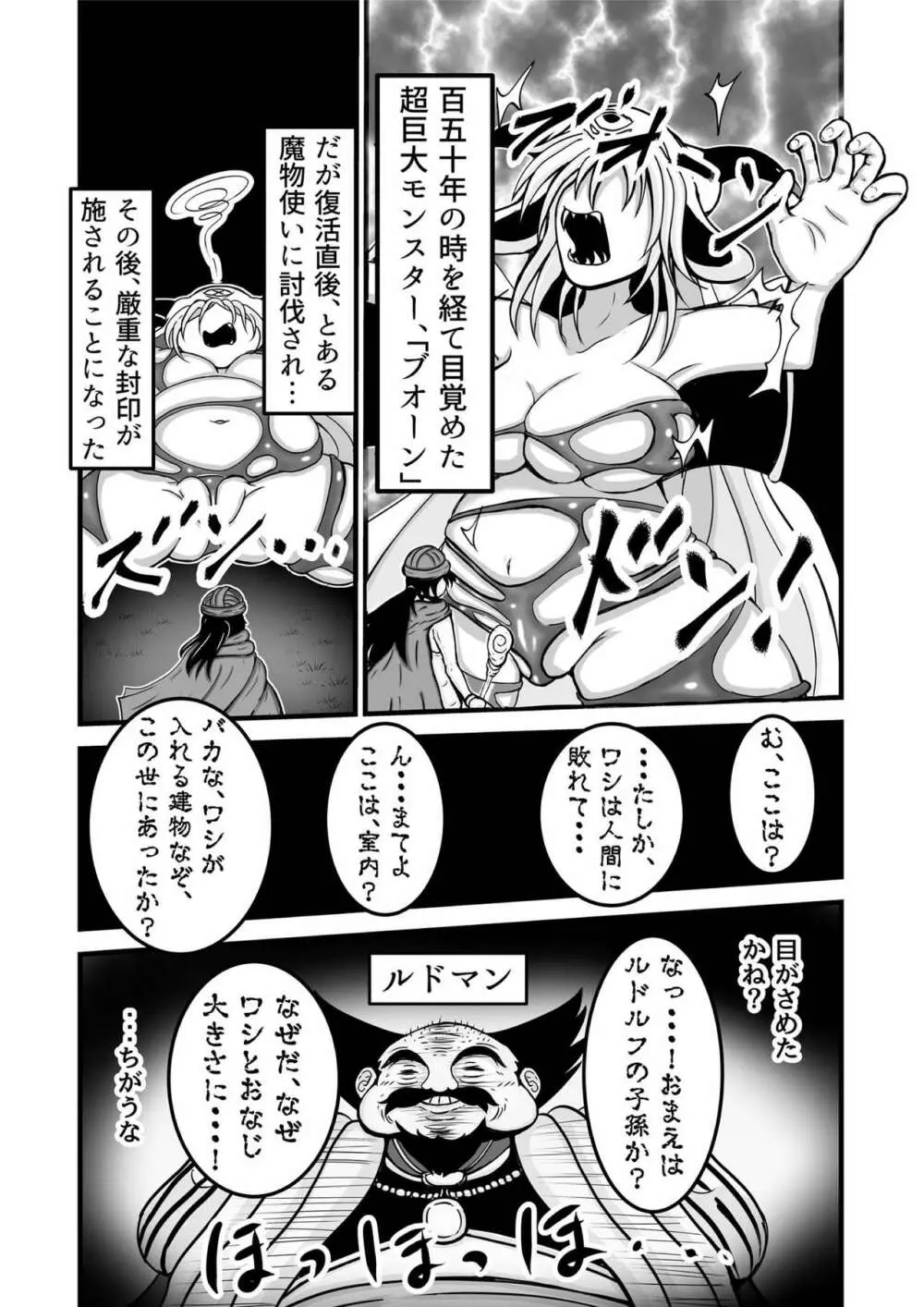 [ぱいんとさいず] ドラ○エモンスター嬢姦(DQM嬢姦)～プオ○ン編～ 3ページ