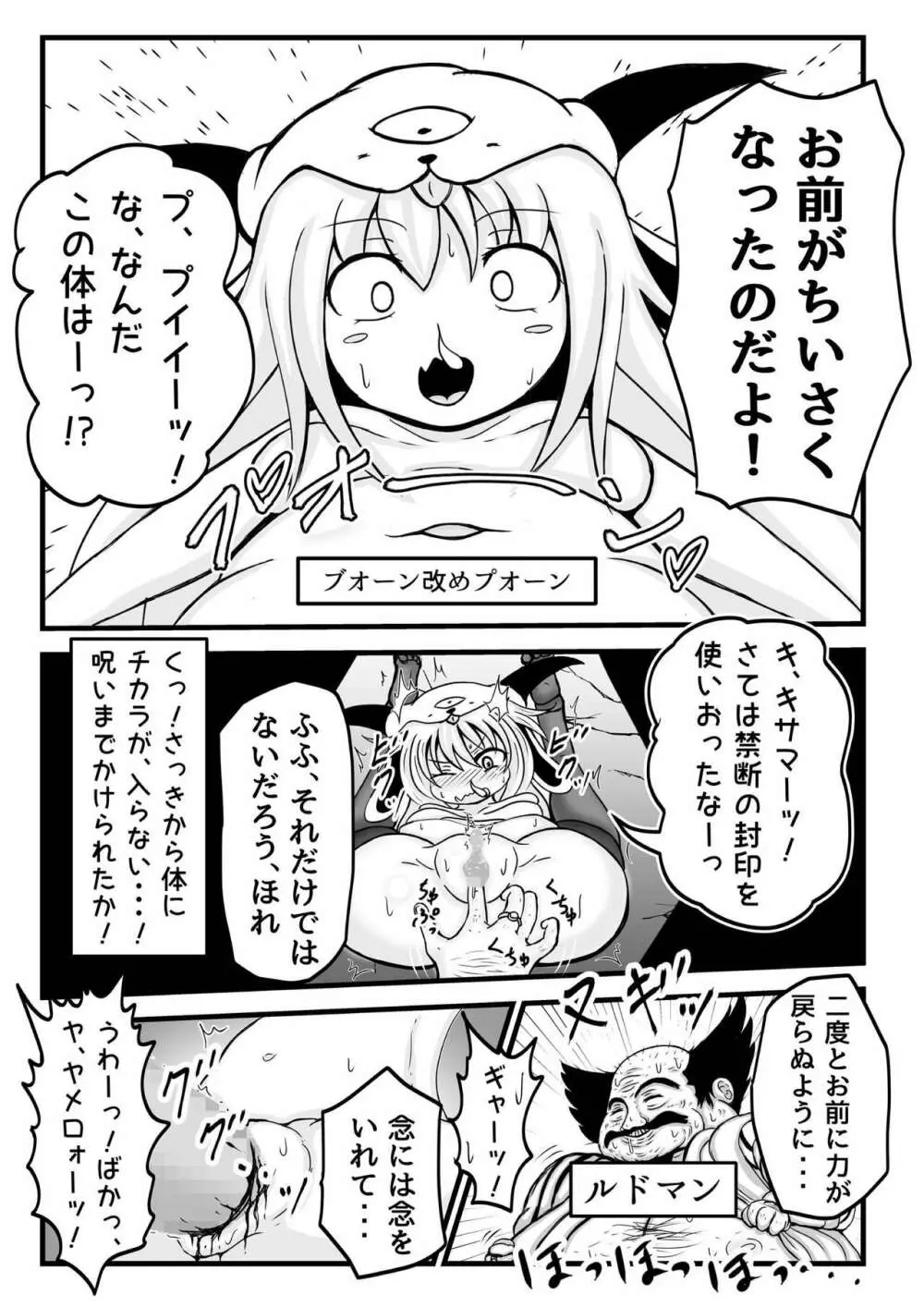 [ぱいんとさいず] ドラ○エモンスター嬢姦(DQM嬢姦)～プオ○ン編～ 4ページ