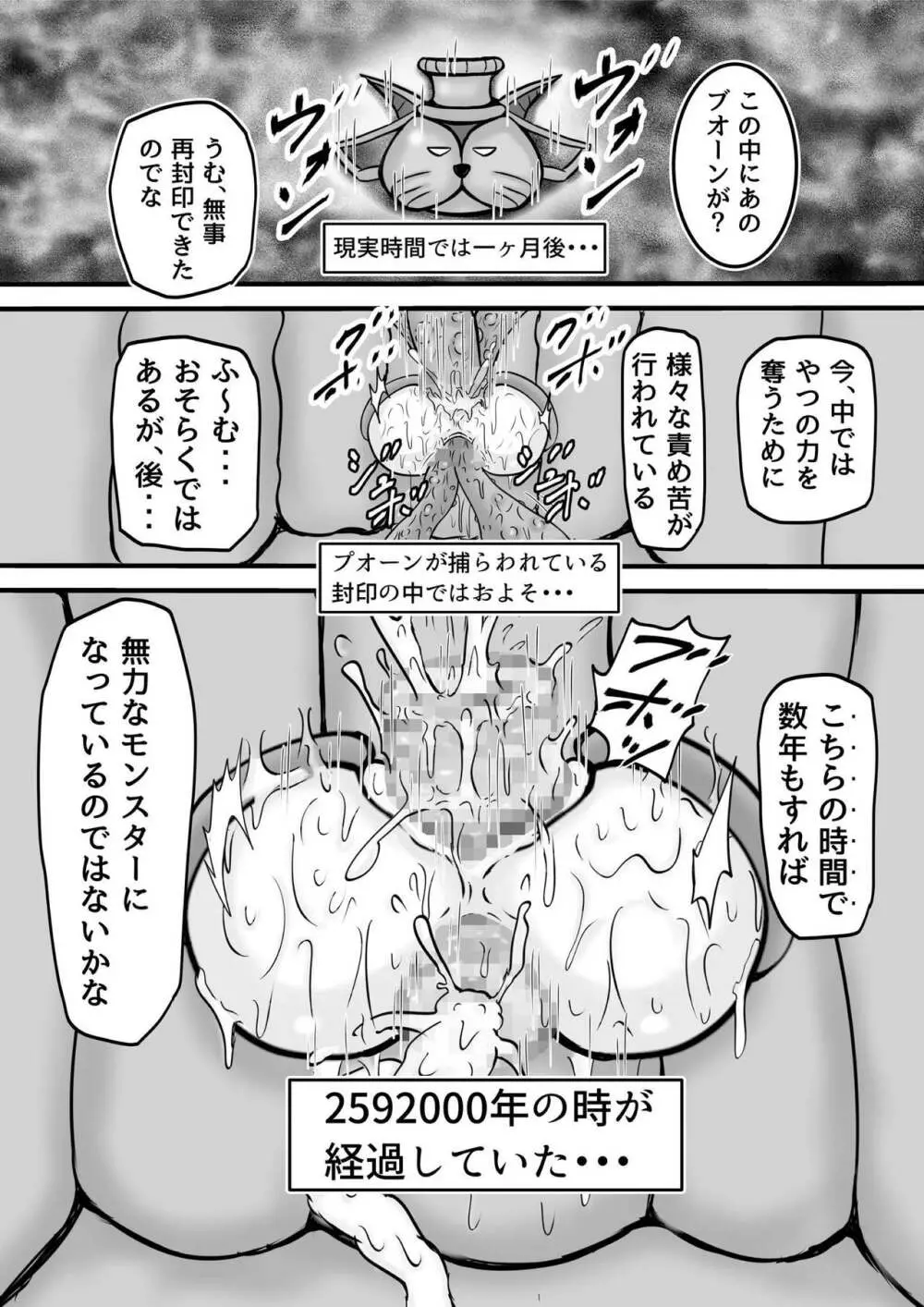 [ぱいんとさいず] ドラ○エモンスター嬢姦(DQM嬢姦)～プオ○ン編～ 9ページ