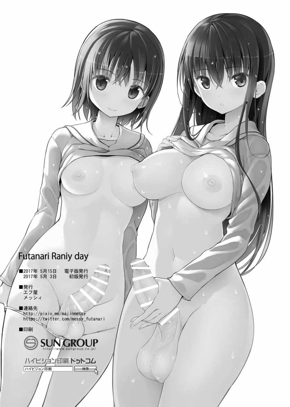 Futanari Rainy Day 21ページ