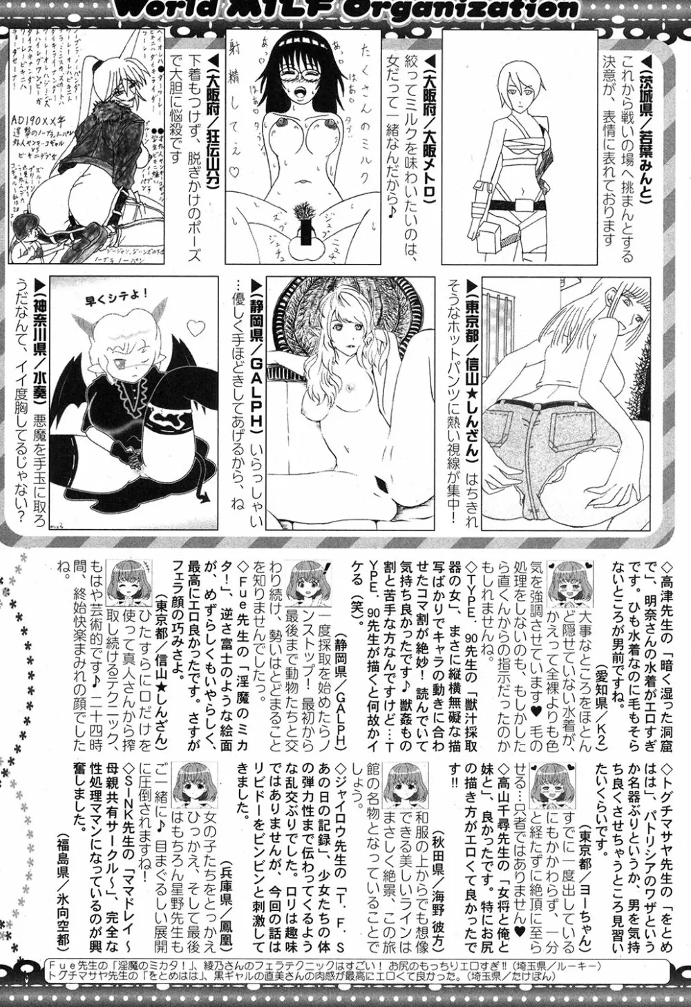 コミックミルフ 2017年6月号 Vol.36 419ページ