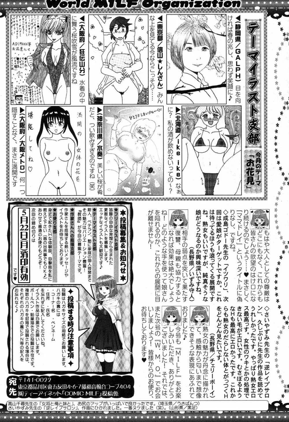 コミックミルフ 2017年6月号 Vol.36 420ページ