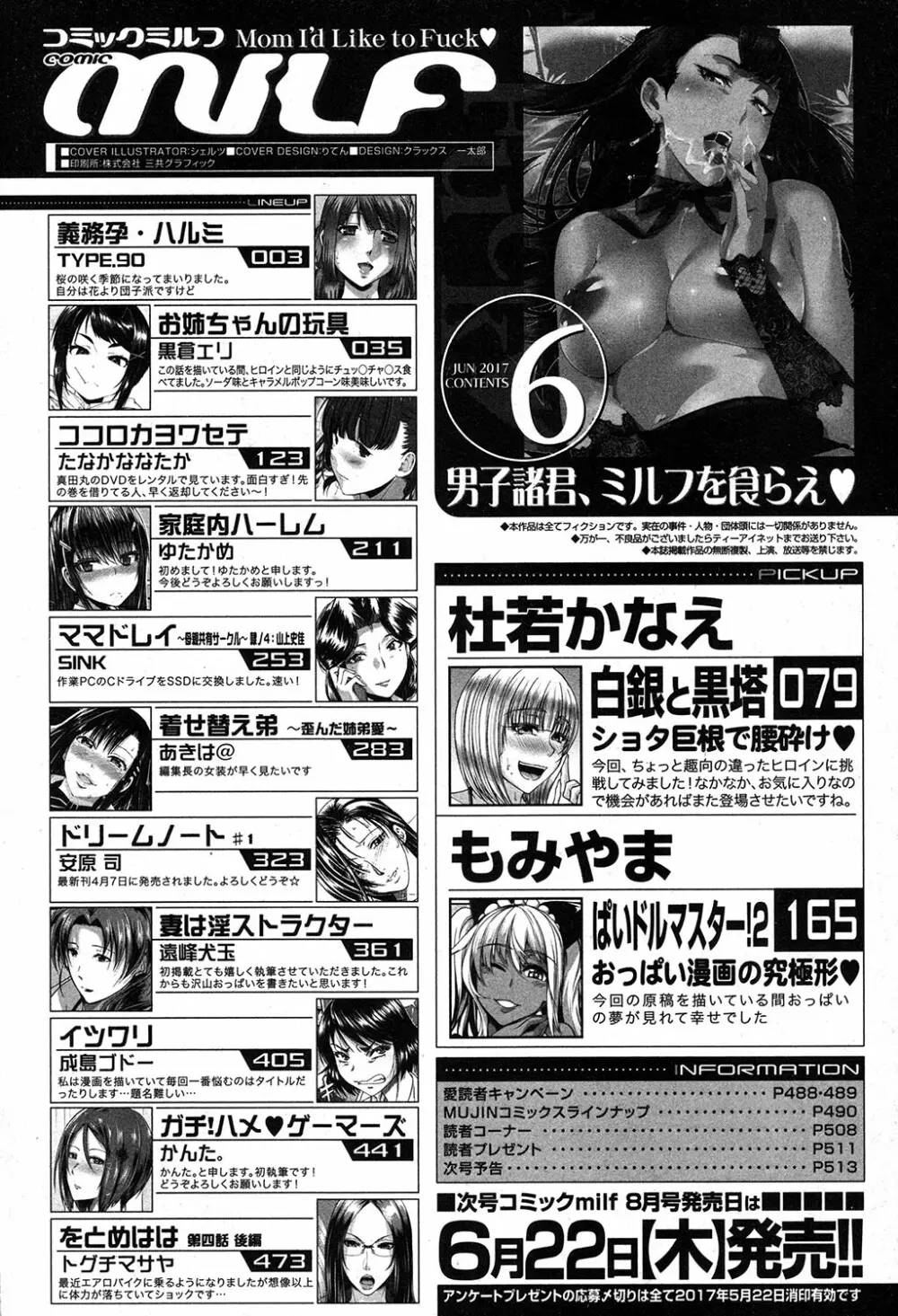 コミックミルフ 2017年6月号 Vol.36 422ページ