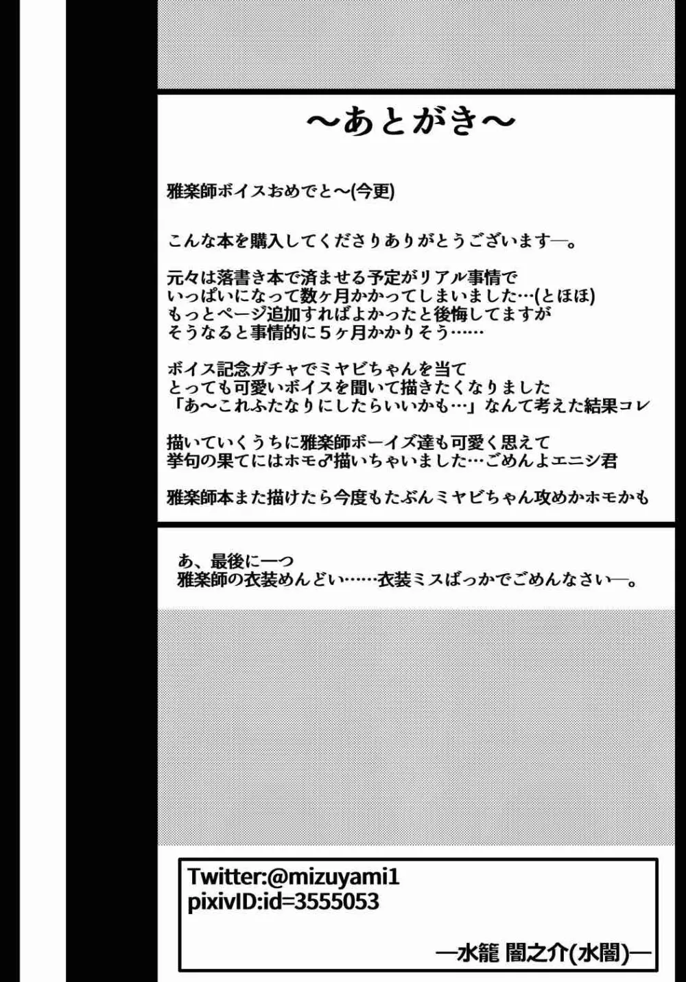 ふたなりミヤビちゃんと雅楽師ボーイズ君 21ページ