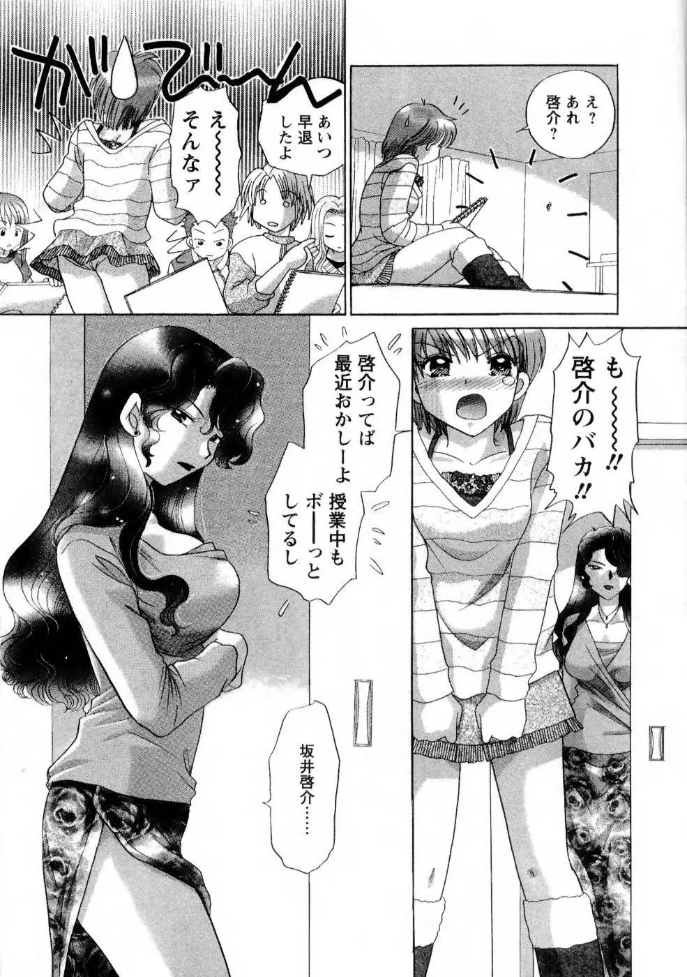 彼女の飼い方1 103ページ