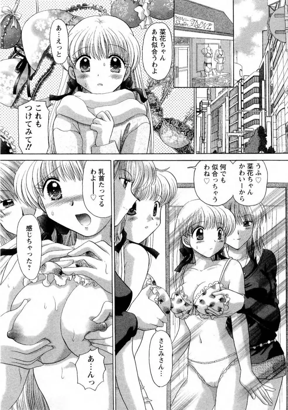 彼女の飼い方1 104ページ