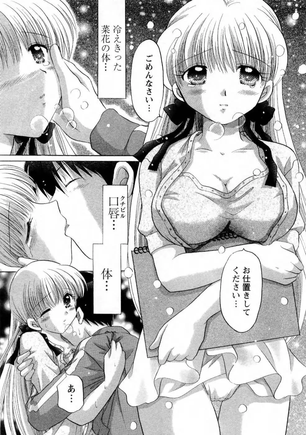 彼女の飼い方1 115ページ