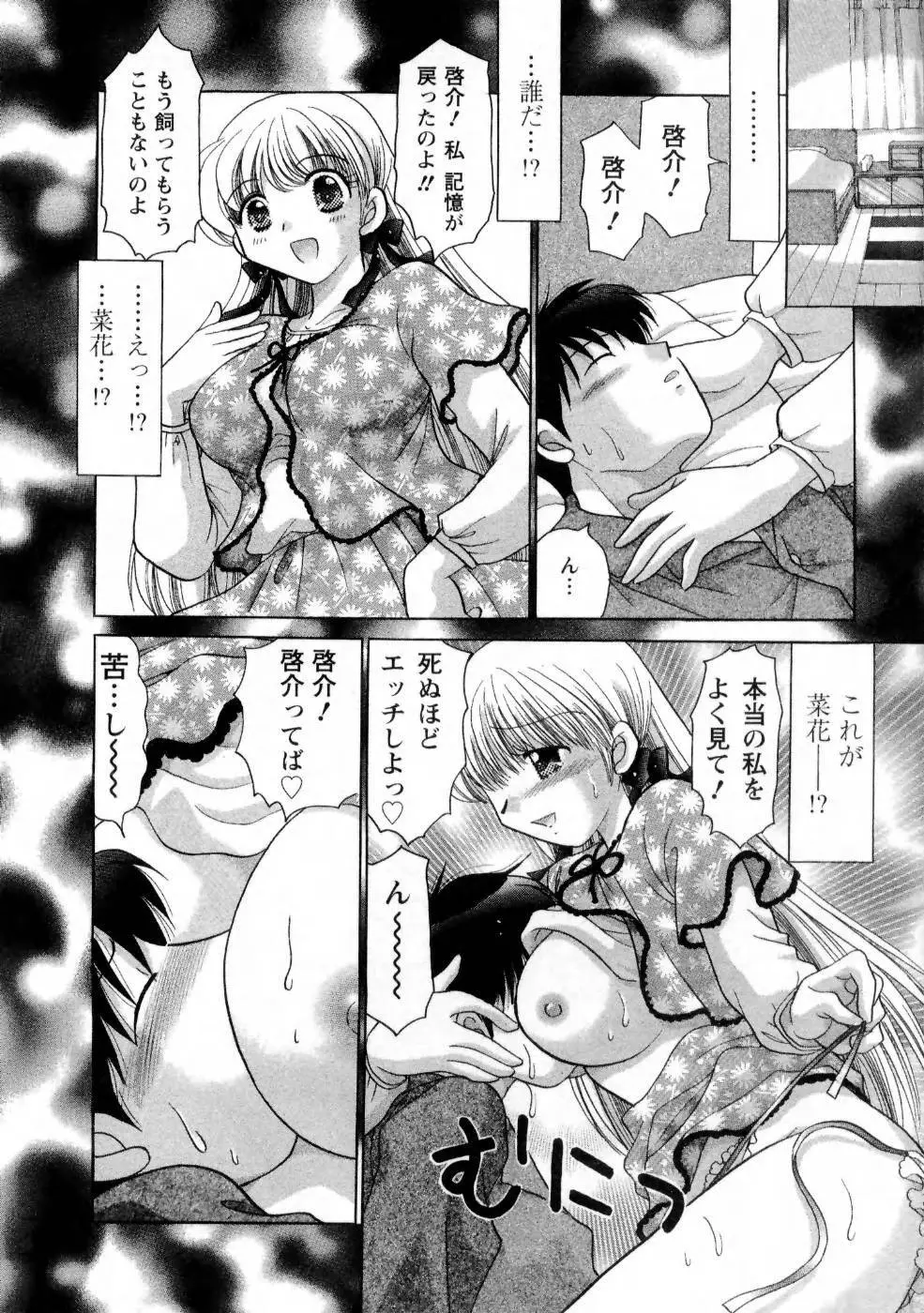 彼女の飼い方1 126ページ