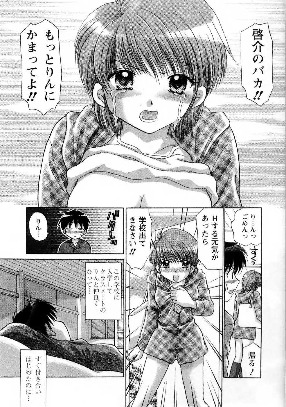 彼女の飼い方1 132ページ