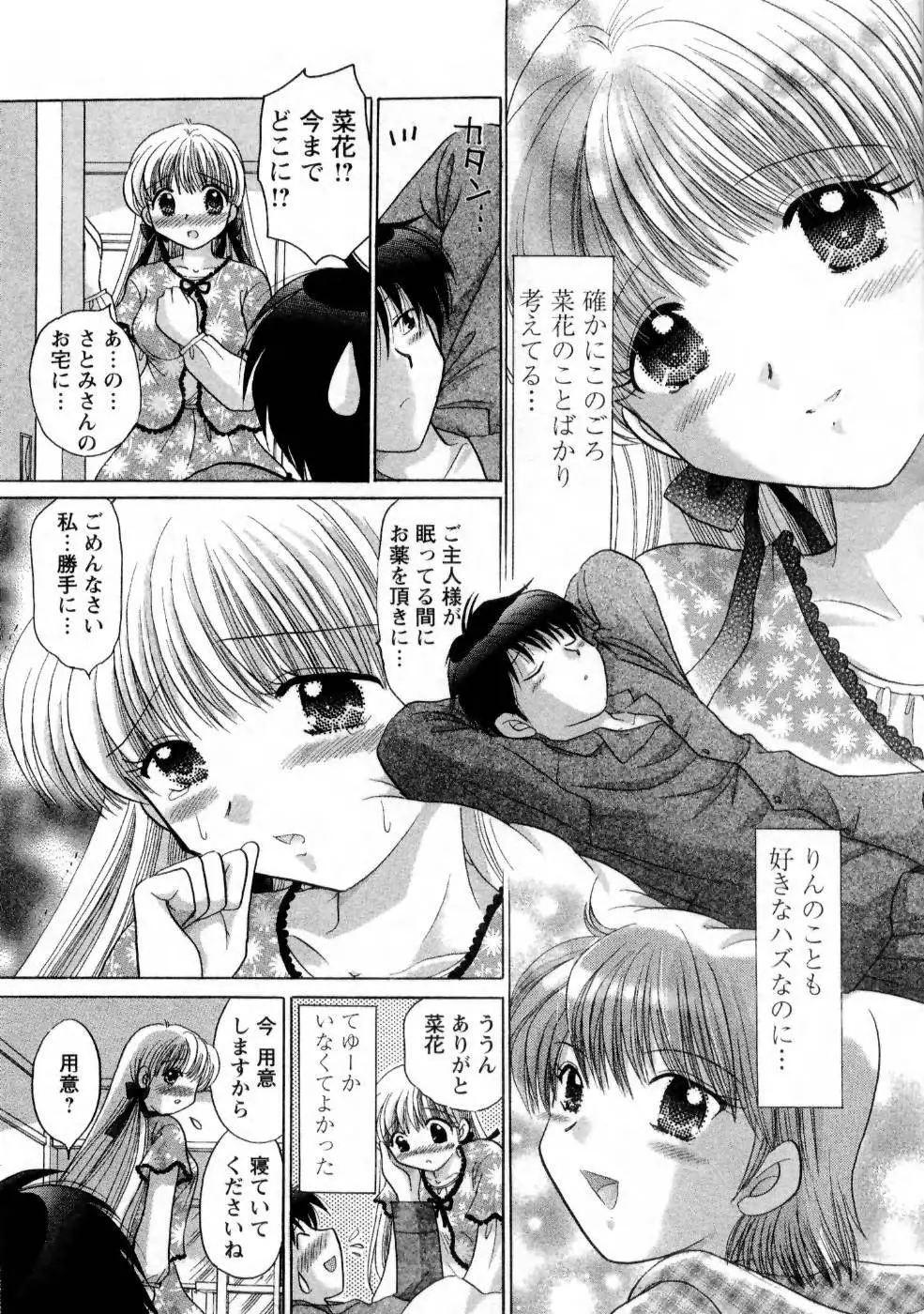 彼女の飼い方1 133ページ