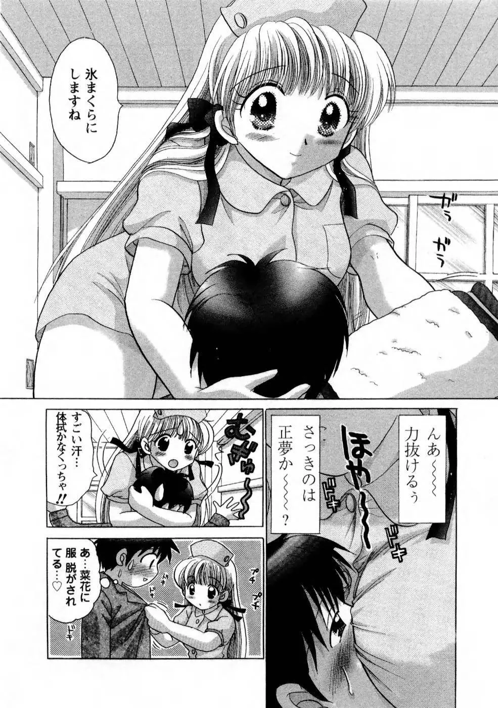 彼女の飼い方1 136ページ