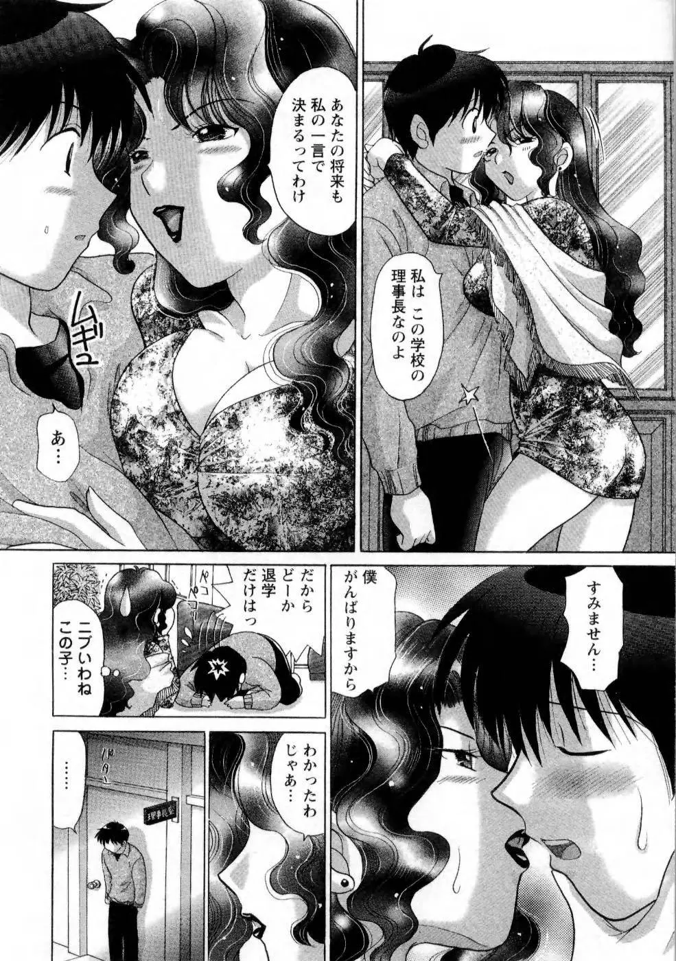 彼女の飼い方1 148ページ