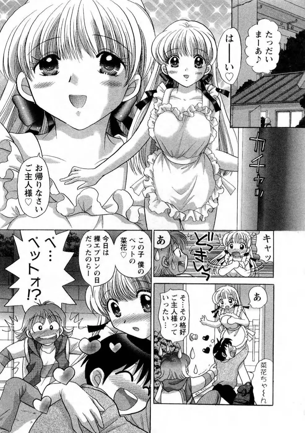 彼女の飼い方1 165ページ