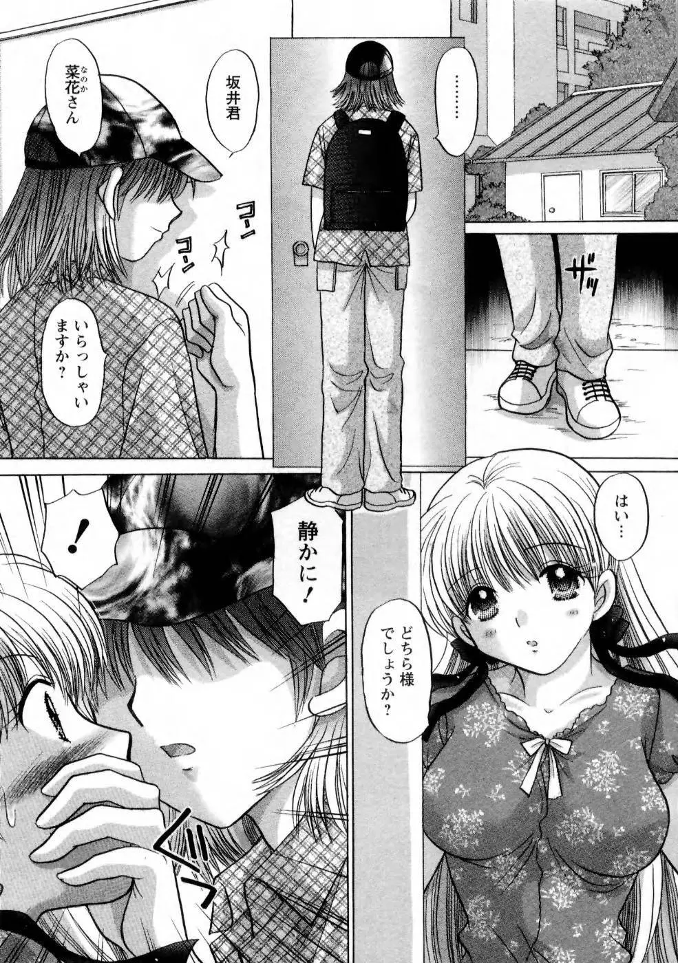 彼女の飼い方1 167ページ