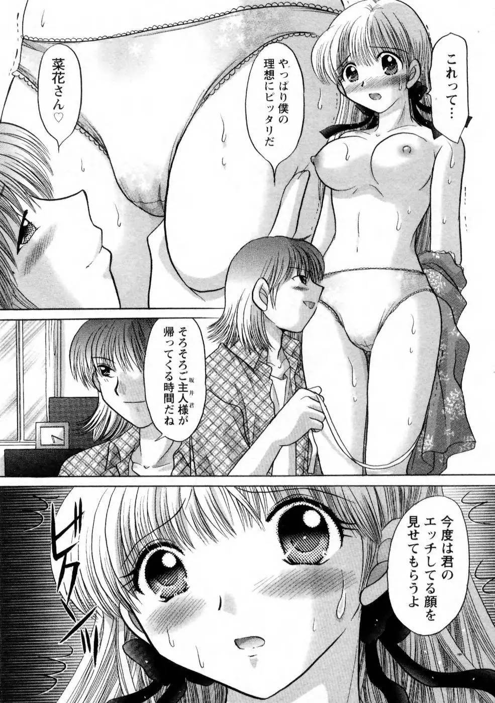 彼女の飼い方1 177ページ