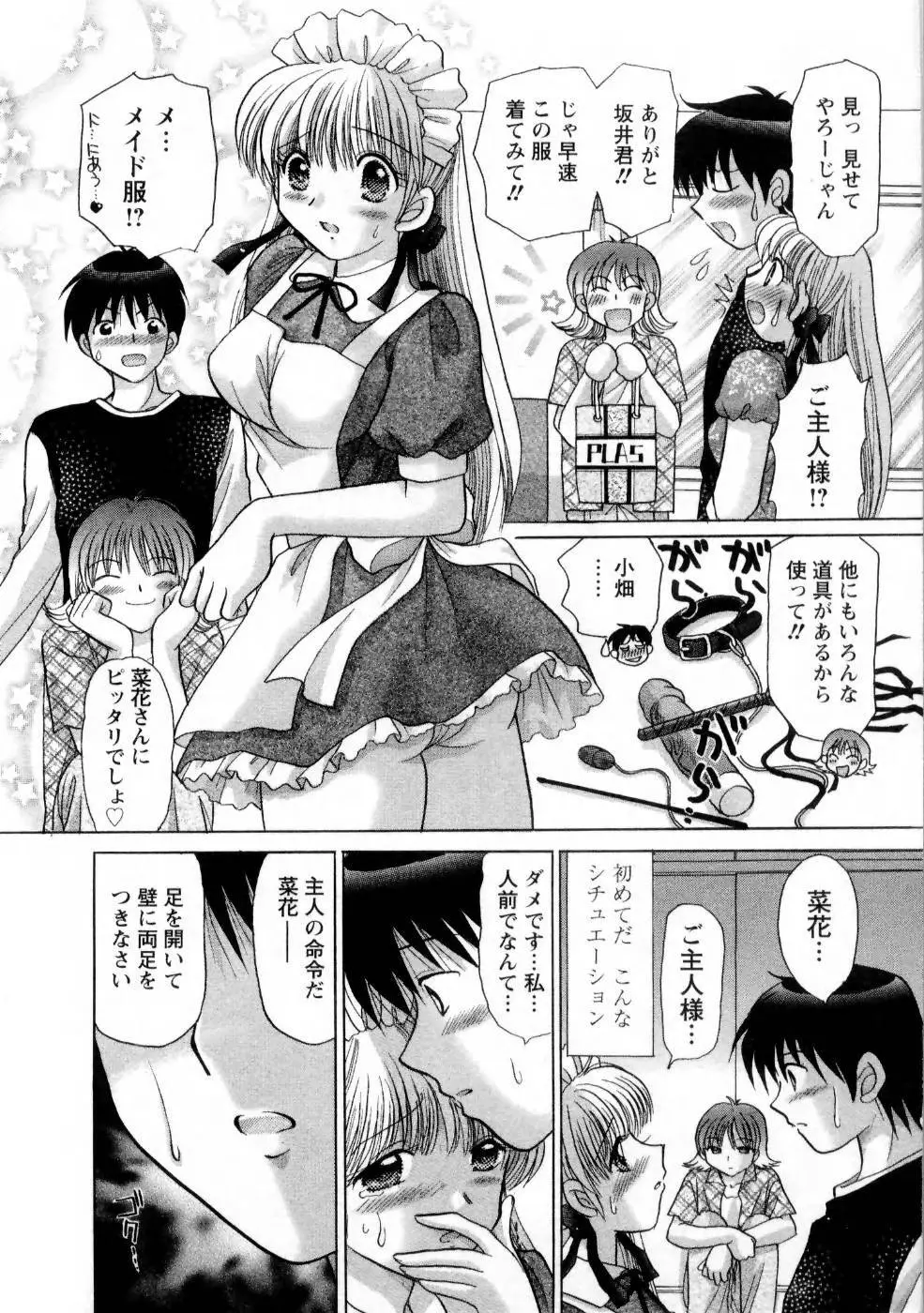 彼女の飼い方1 180ページ