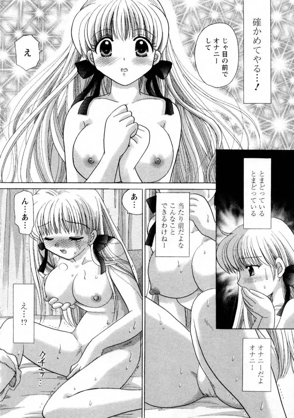 彼女の飼い方1 24ページ