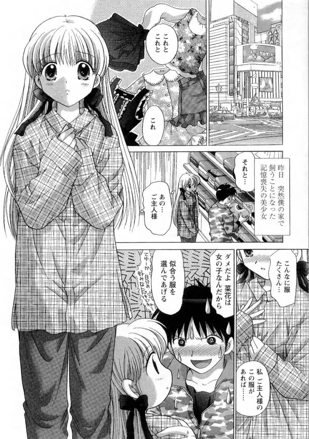 彼女の飼い方1 34ページ