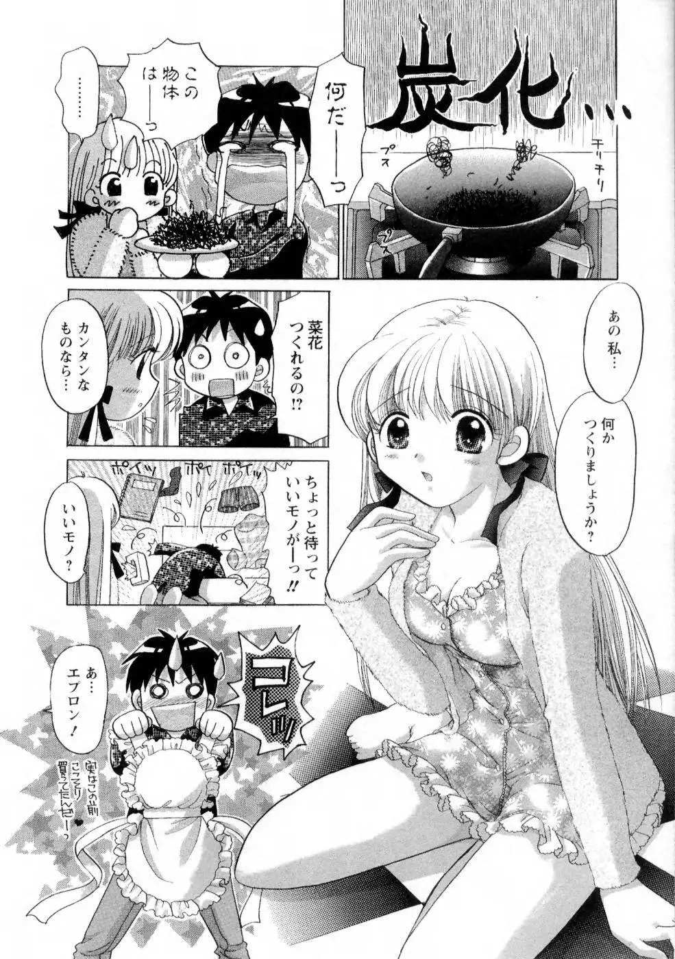 彼女の飼い方1 58ページ