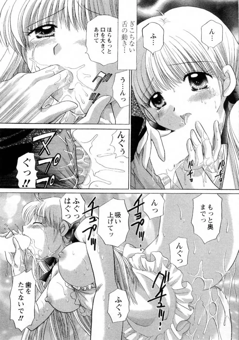 彼女の飼い方1 68ページ