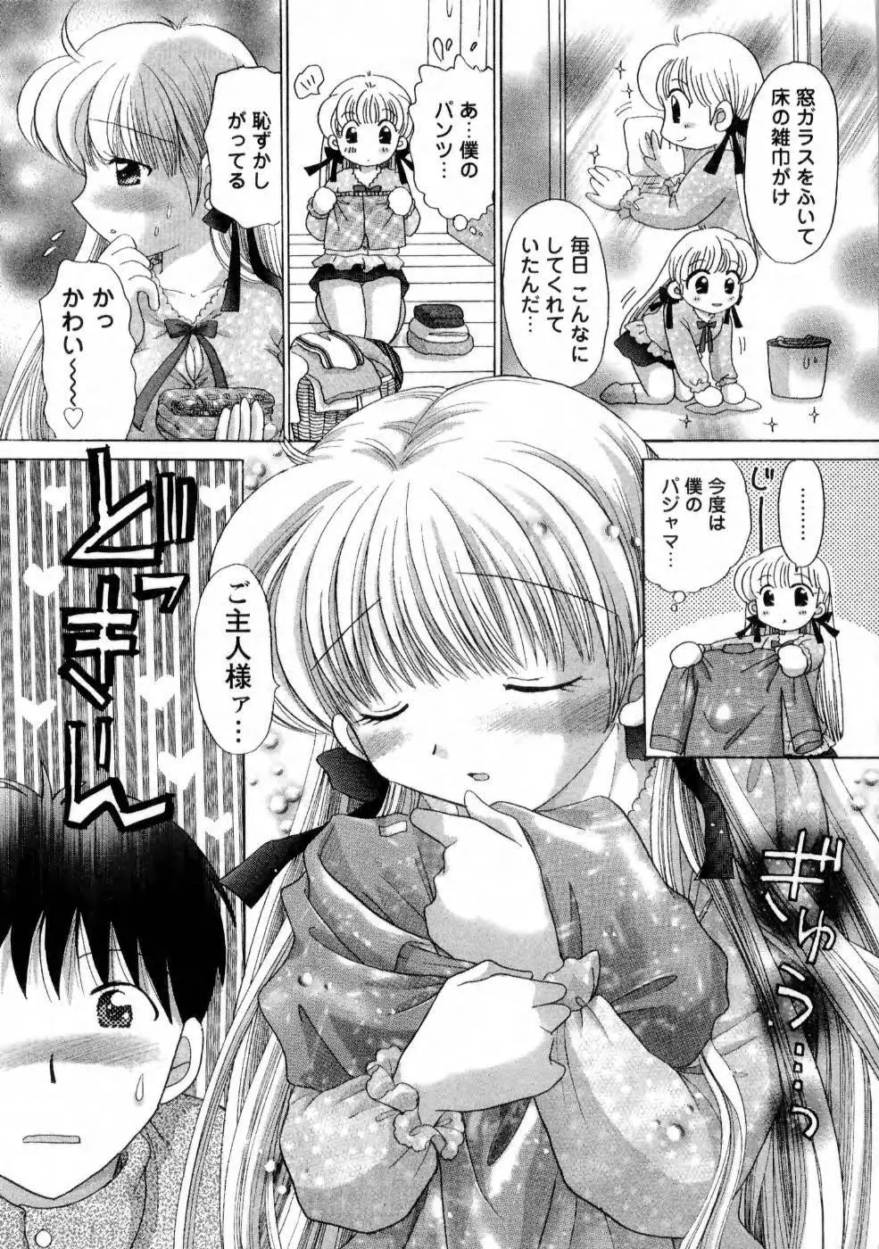 彼女の飼い方1 79ページ