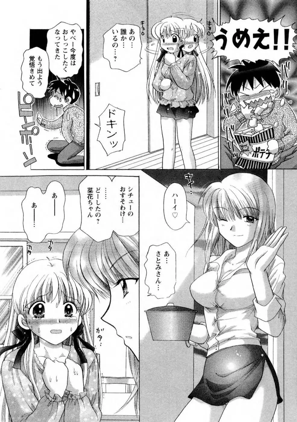 彼女の飼い方1 82ページ