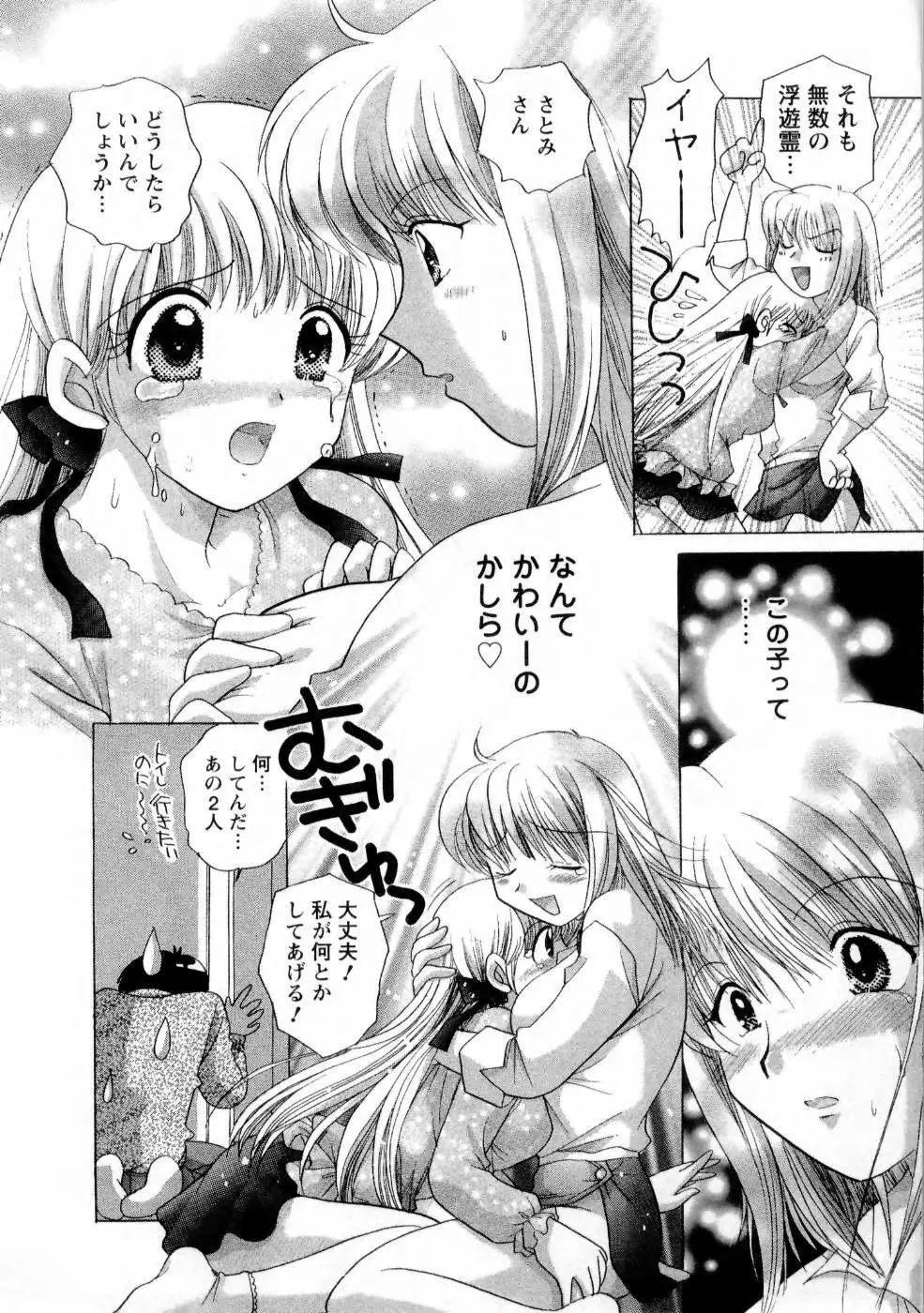 彼女の飼い方1 84ページ