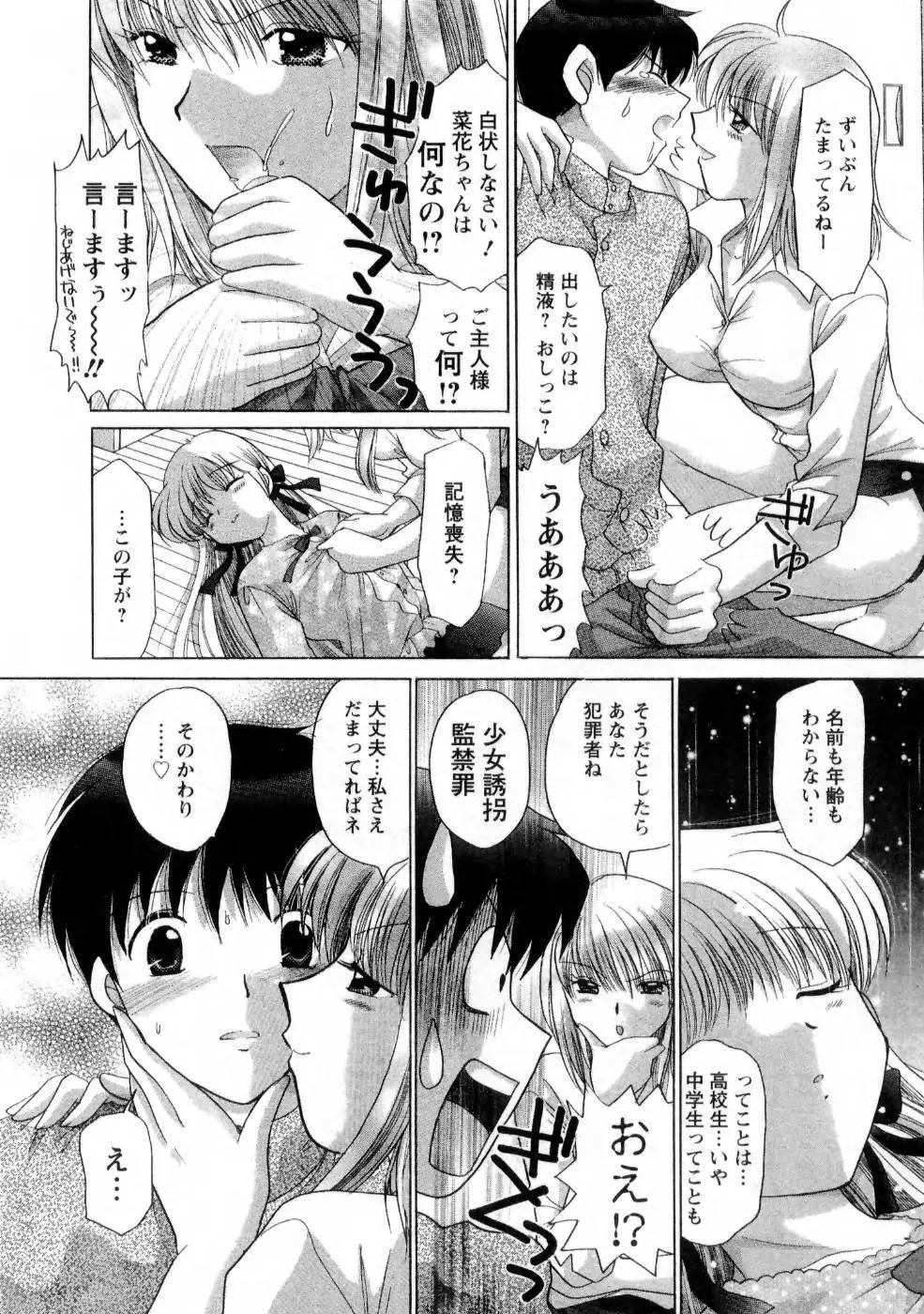 彼女の飼い方1 90ページ