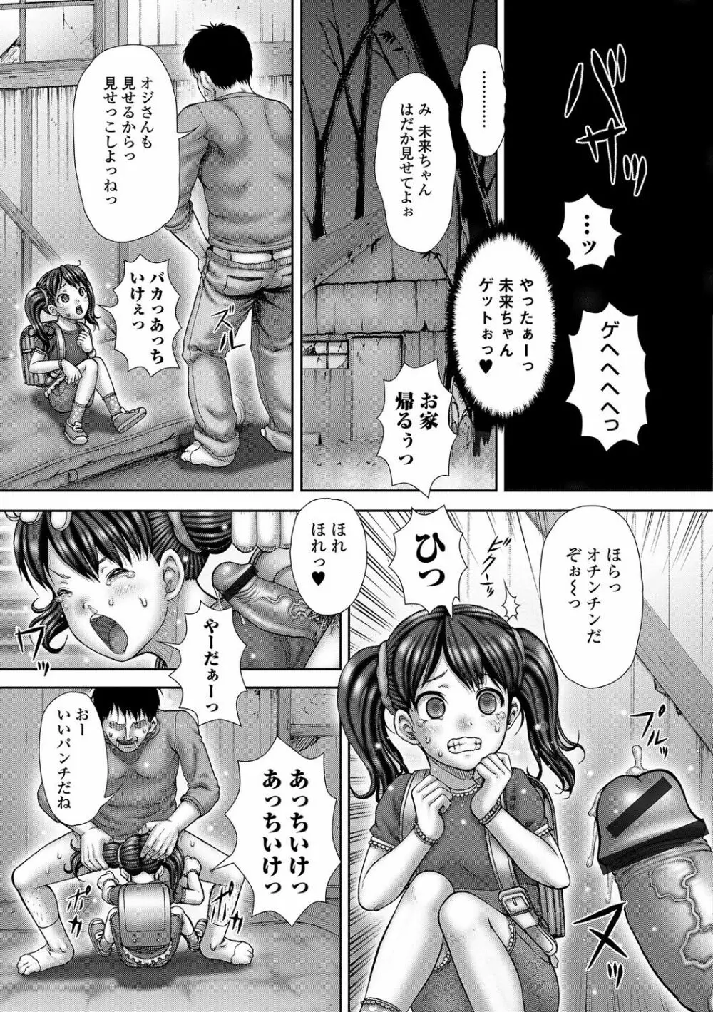 排泄姫 105ページ