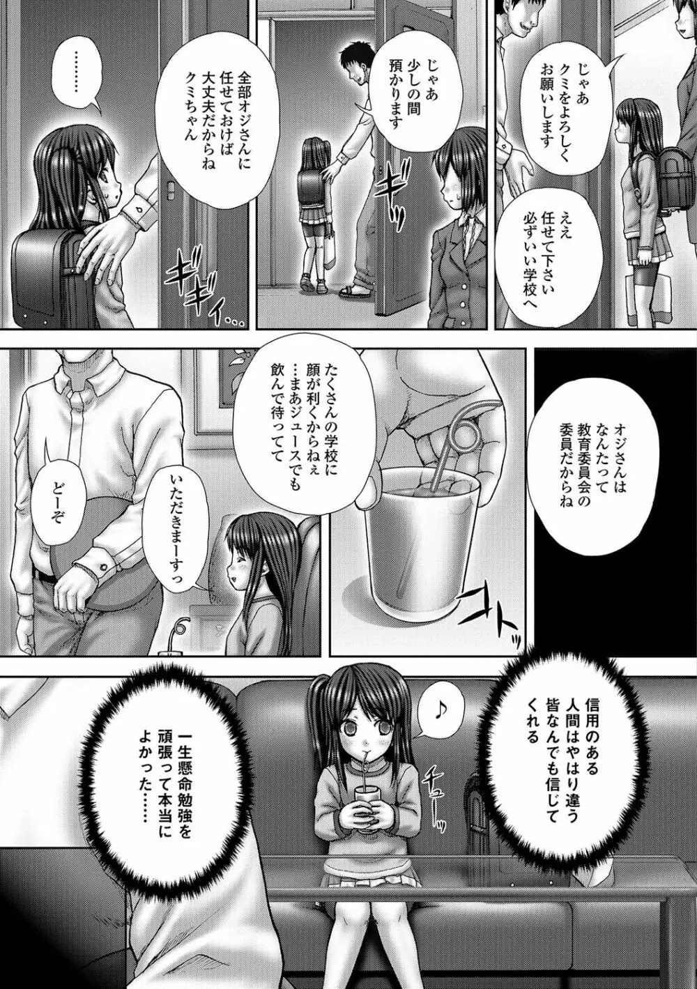 排泄姫 143ページ