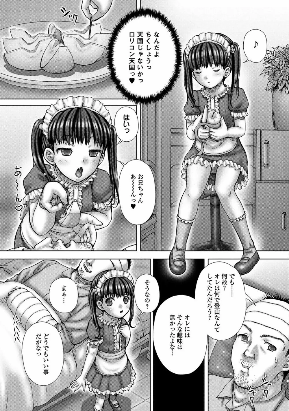 排泄姫 25ページ