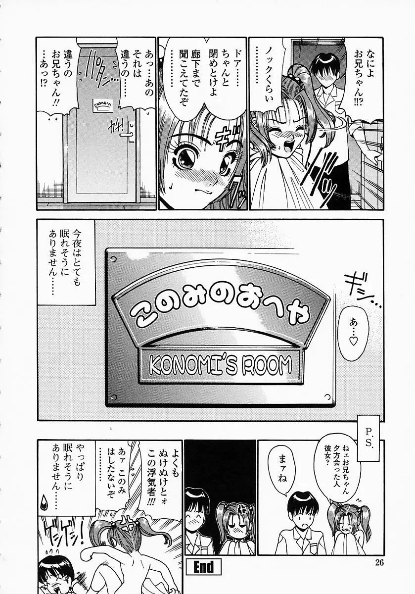 このみのおへや 28ページ