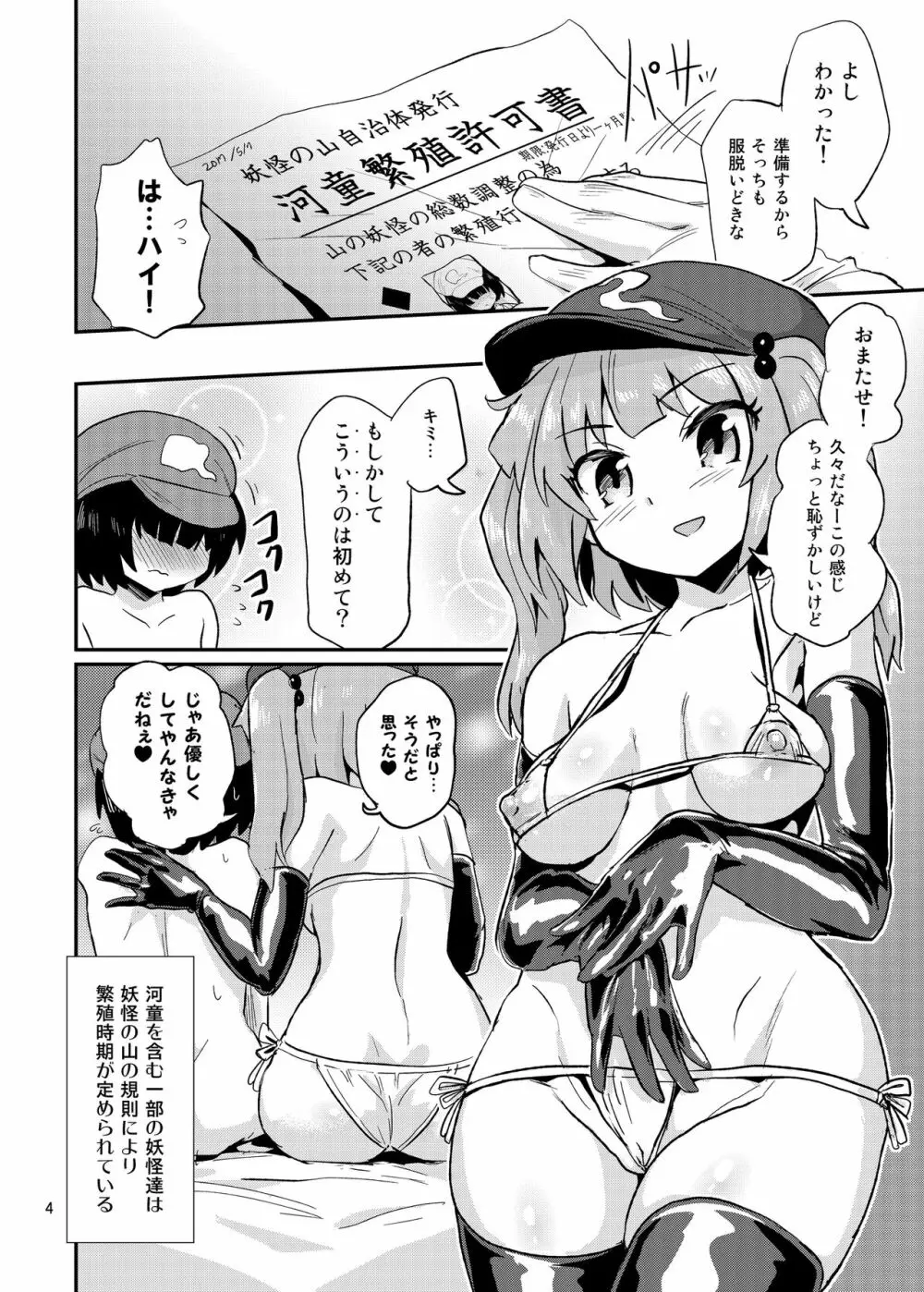 にとりおねえちゃんのだいじなおしごと 4ページ