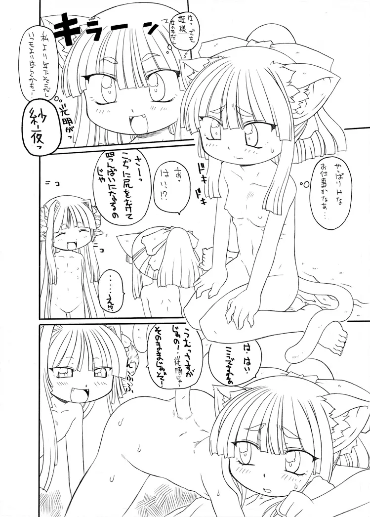 触手姫 12ページ