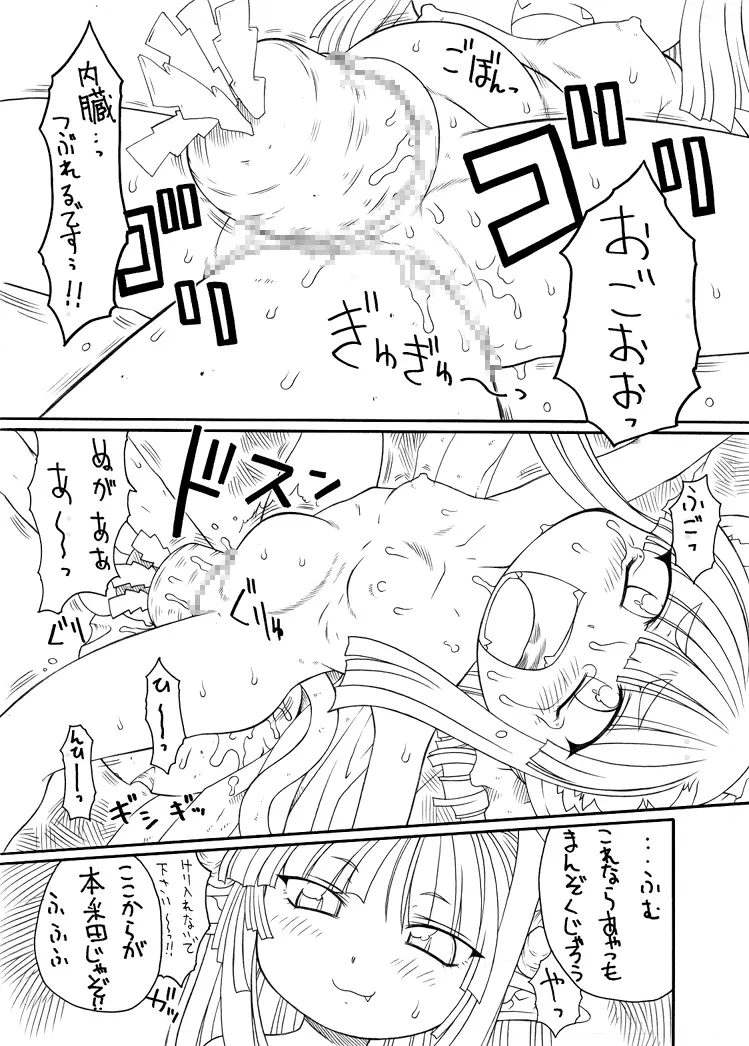 触手姫 19ページ