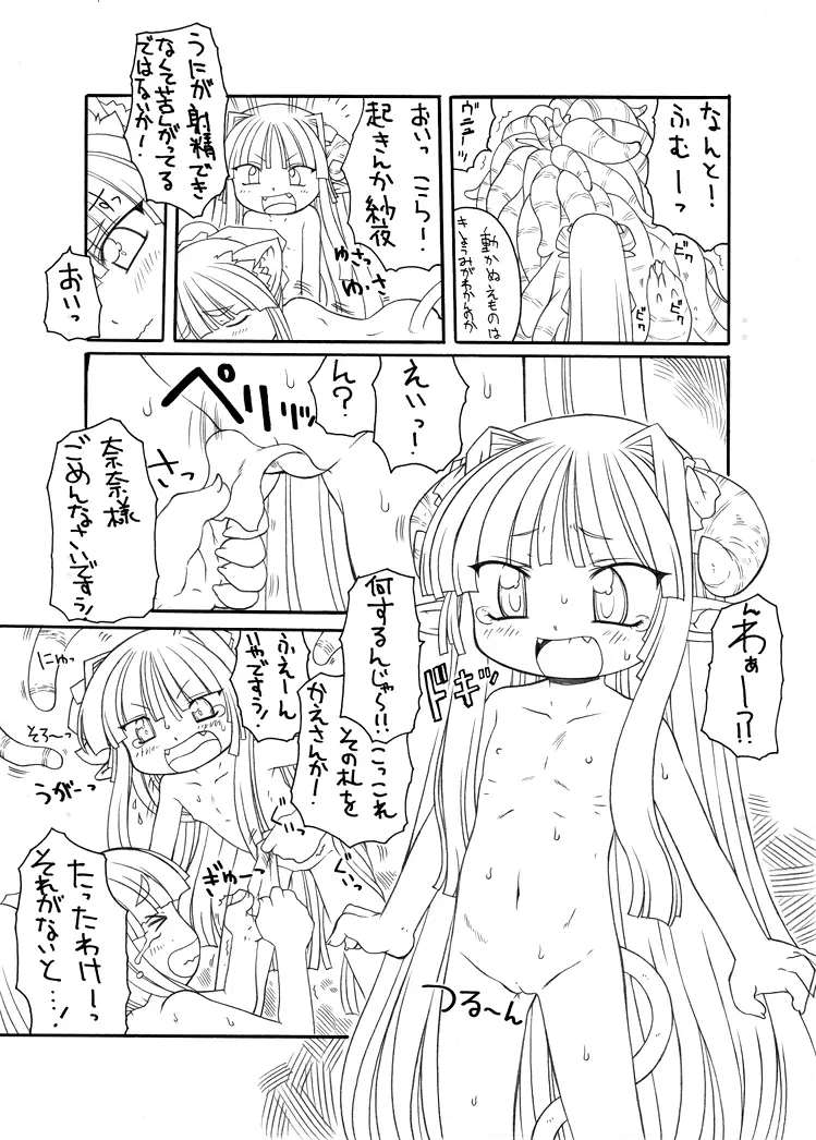 触手姫 29ページ