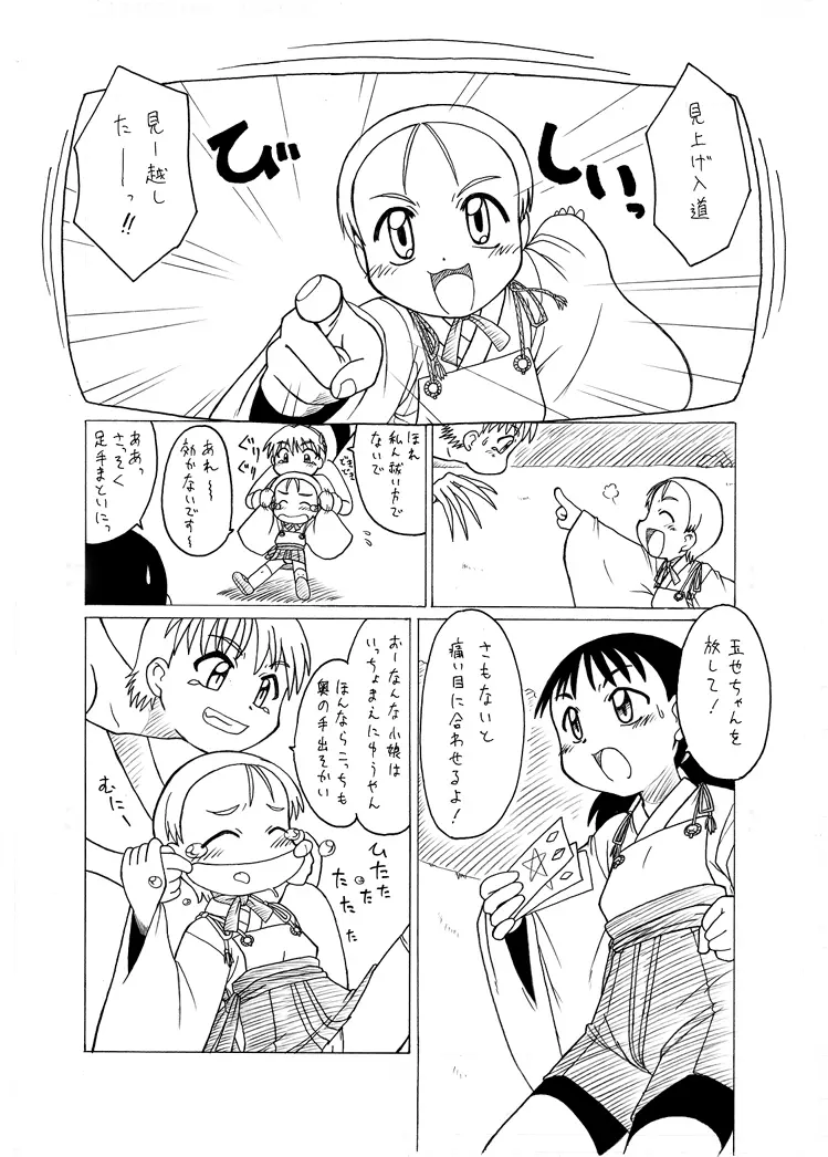 触手姫 46ページ