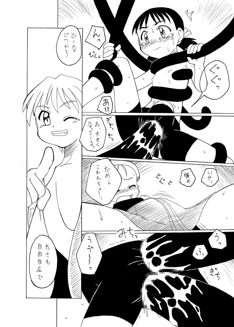 触手姫 54ページ