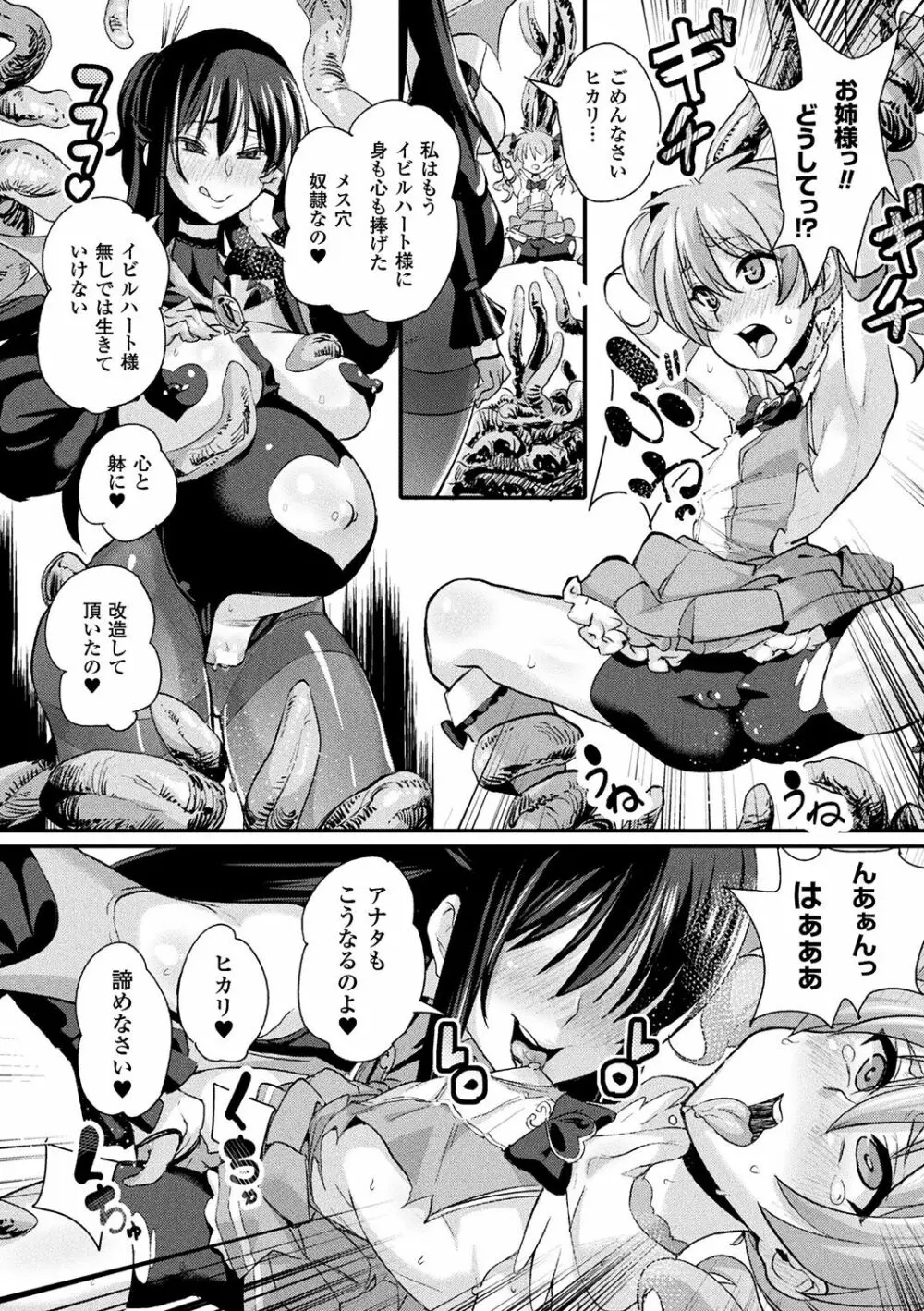 別冊コミックアンリアル 淫紋の魔力で美少女たちが悪堕ち・快楽堕ち! Vol.3 16ページ