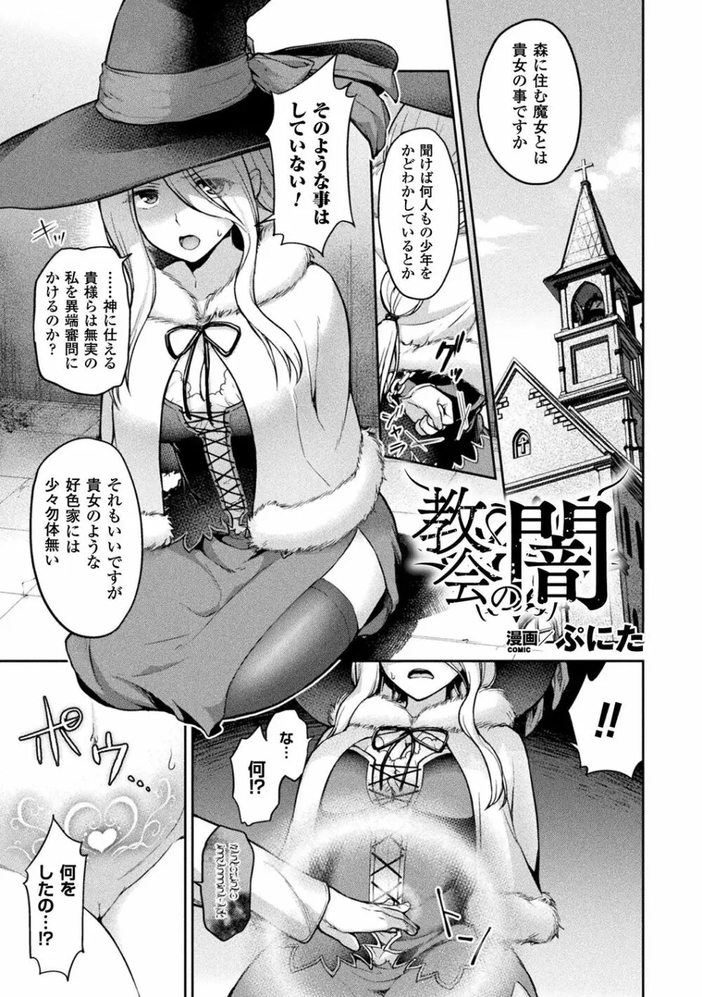 別冊コミックアンリアル 淫紋の魔力で美少女たちが悪堕ち・快楽堕ち! Vol.3 27ページ